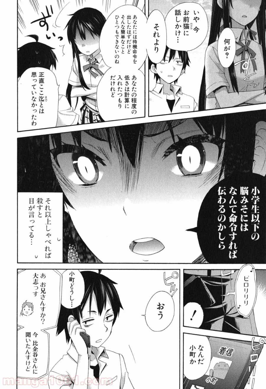 やはり俺の青春ラブコメはまちがっている。-妄言録- 第10話 - Trang 24