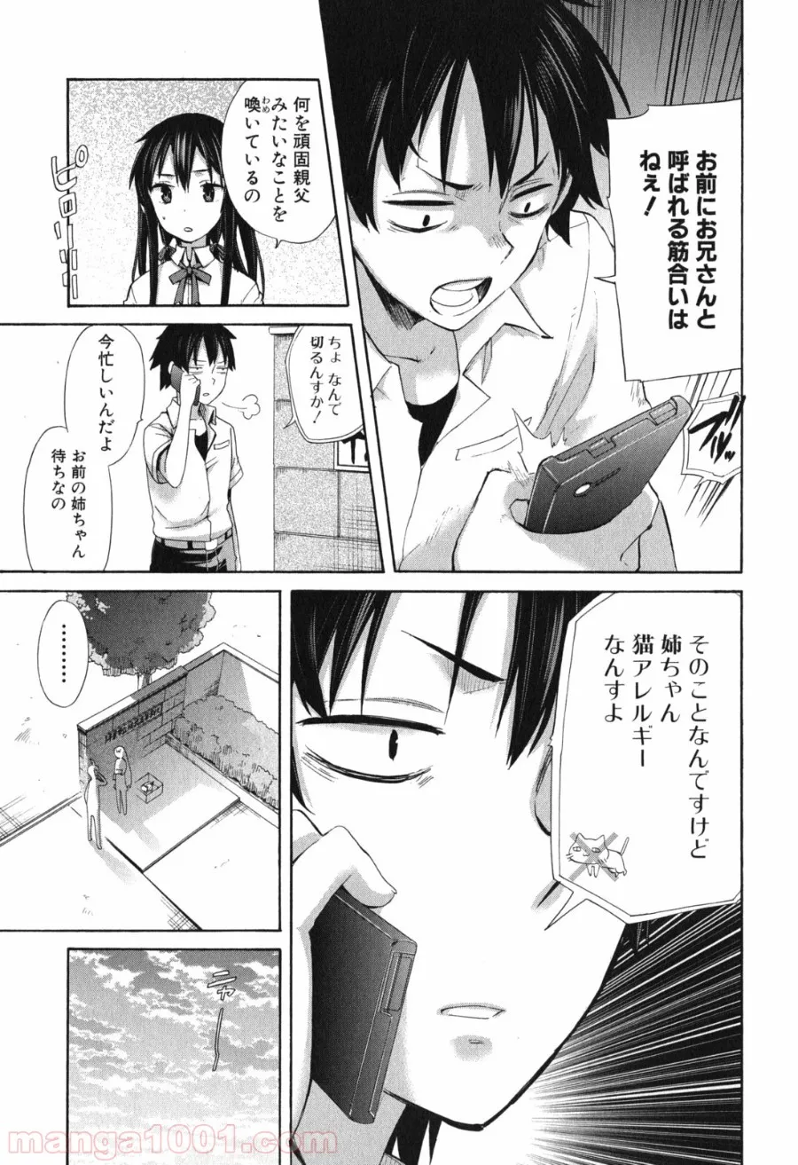 やはり俺の青春ラブコメはまちがっている。-妄言録- 第10話 - Trang 25