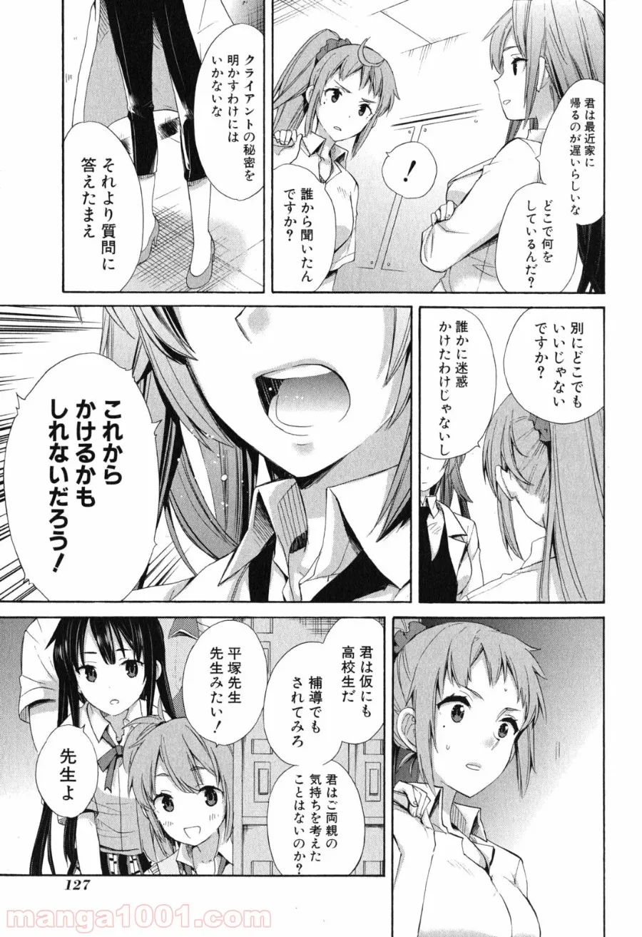 やはり俺の青春ラブコメはまちがっている。-妄言録- 第10話 - Trang 27