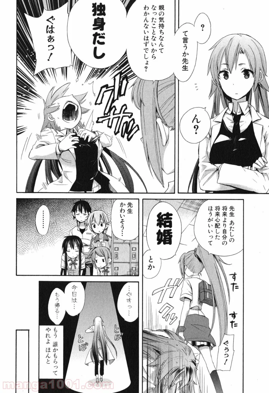 やはり俺の青春ラブコメはまちがっている。-妄言録- 第10話 - Trang 28