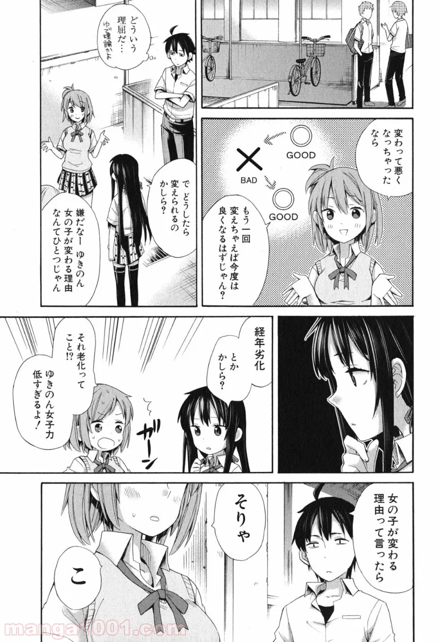 やはり俺の青春ラブコメはまちがっている。-妄言録- 第10話 - Trang 29