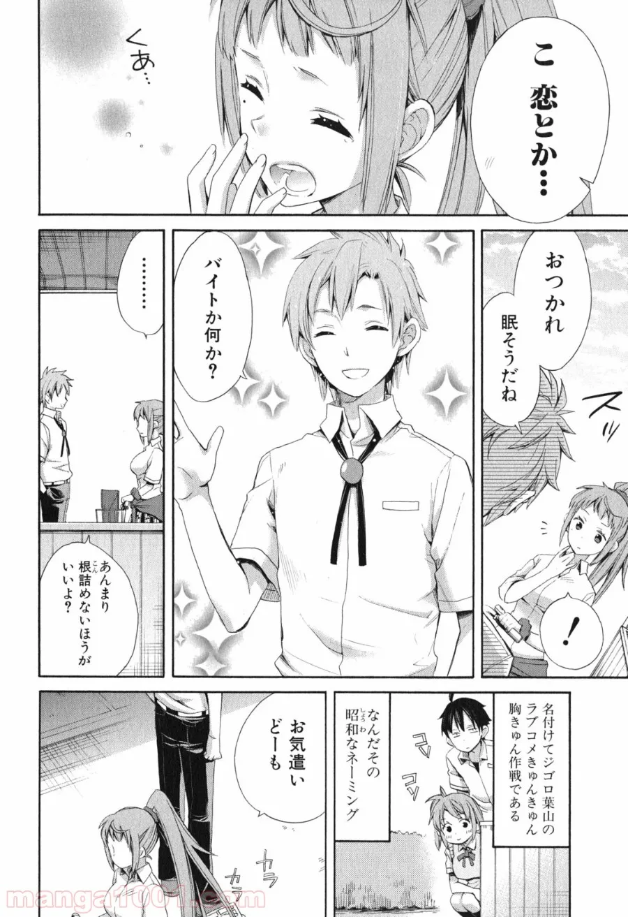 やはり俺の青春ラブコメはまちがっている。-妄言録- 第10話 - Trang 30