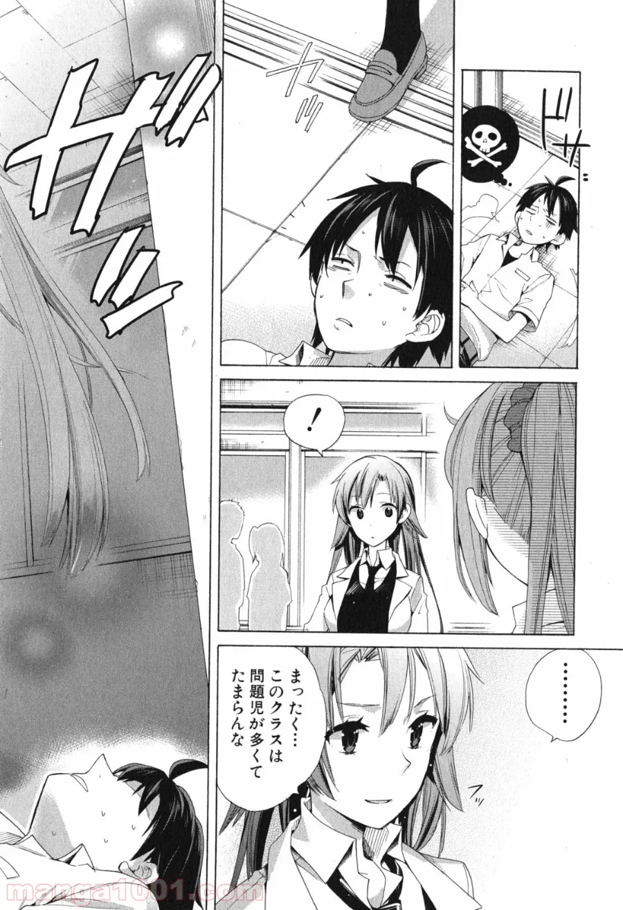 やはり俺の青春ラブコメはまちがっている。-妄言録- 第10話 - Trang 4