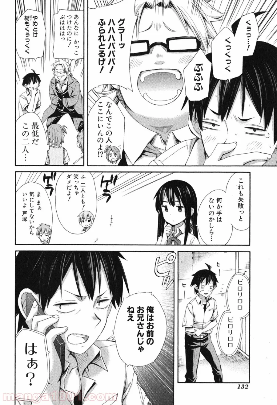 やはり俺の青春ラブコメはまちがっている。-妄言録- 第10話 - Trang 32