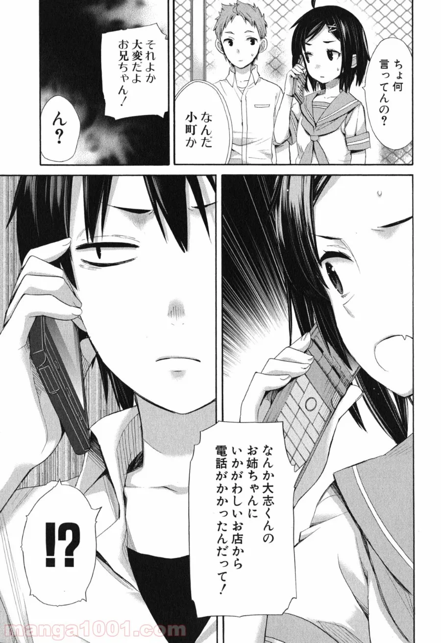 やはり俺の青春ラブコメはまちがっている。-妄言録- 第10話 - Trang 33