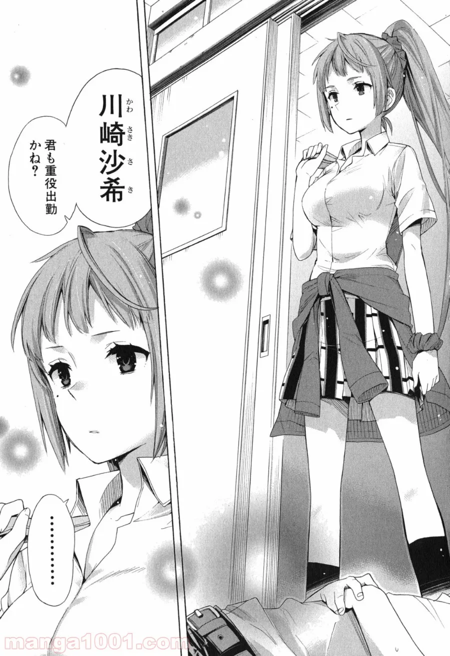 やはり俺の青春ラブコメはまちがっている。-妄言録- 第10話 - Trang 5