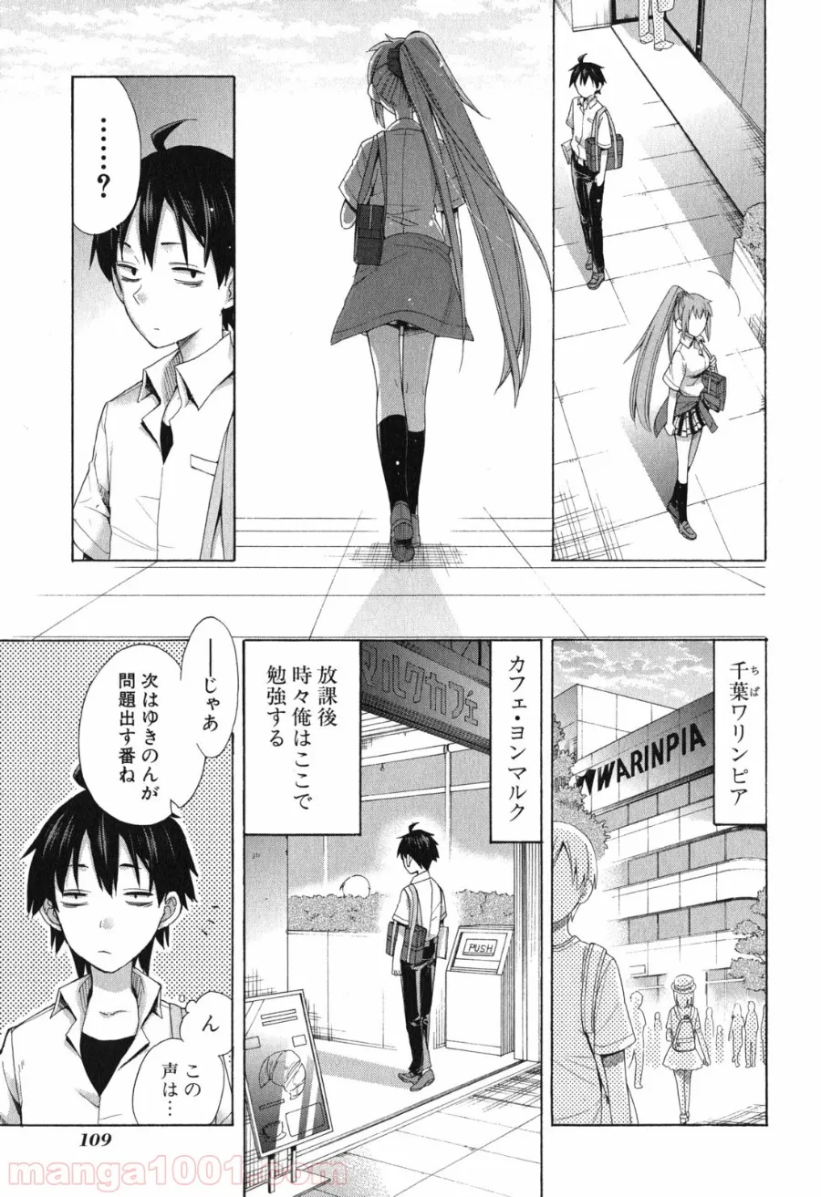やはり俺の青春ラブコメはまちがっている。-妄言録- 第10話 - Trang 9