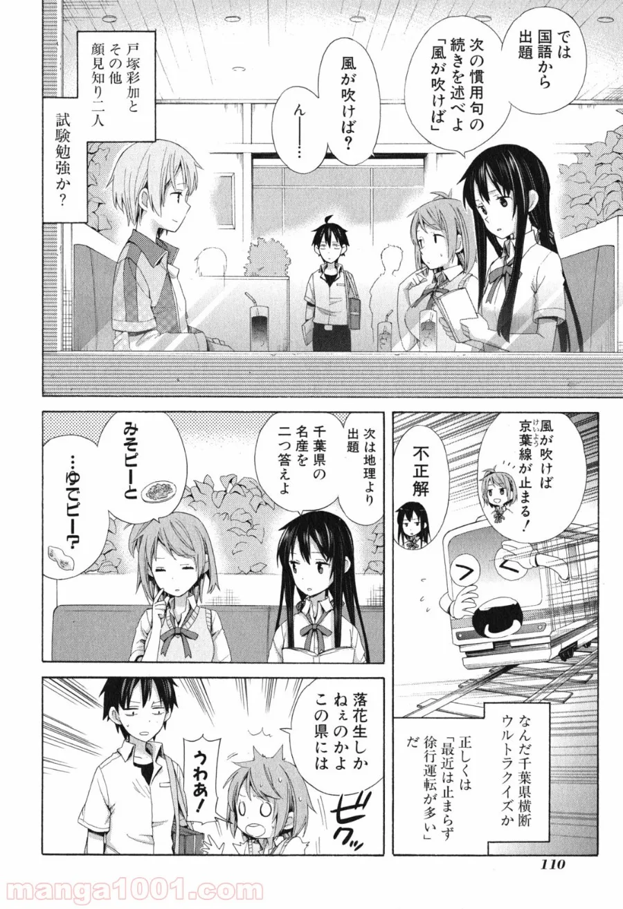 やはり俺の青春ラブコメはまちがっている。-妄言録- 第10話 - Trang 10