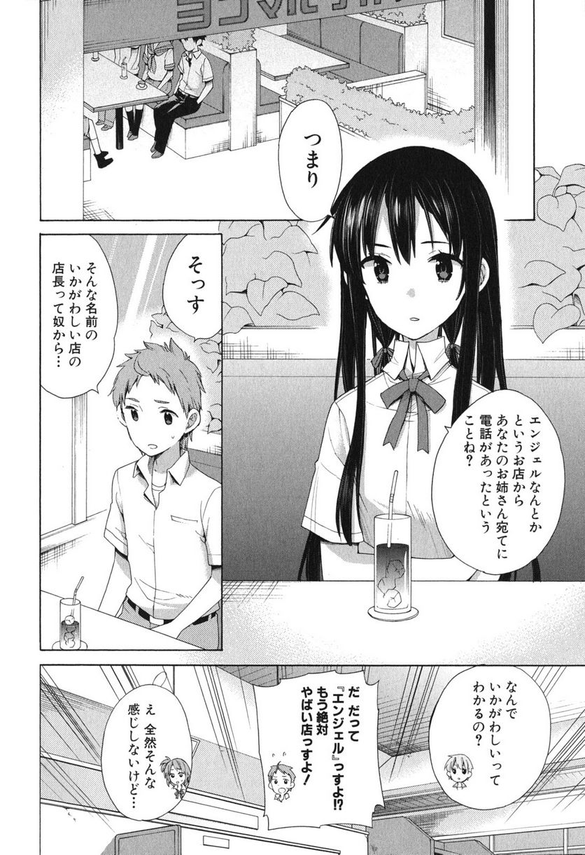 やはり俺の青春ラブコメはまちがっている。-妄言録- 第11話 - Trang 2