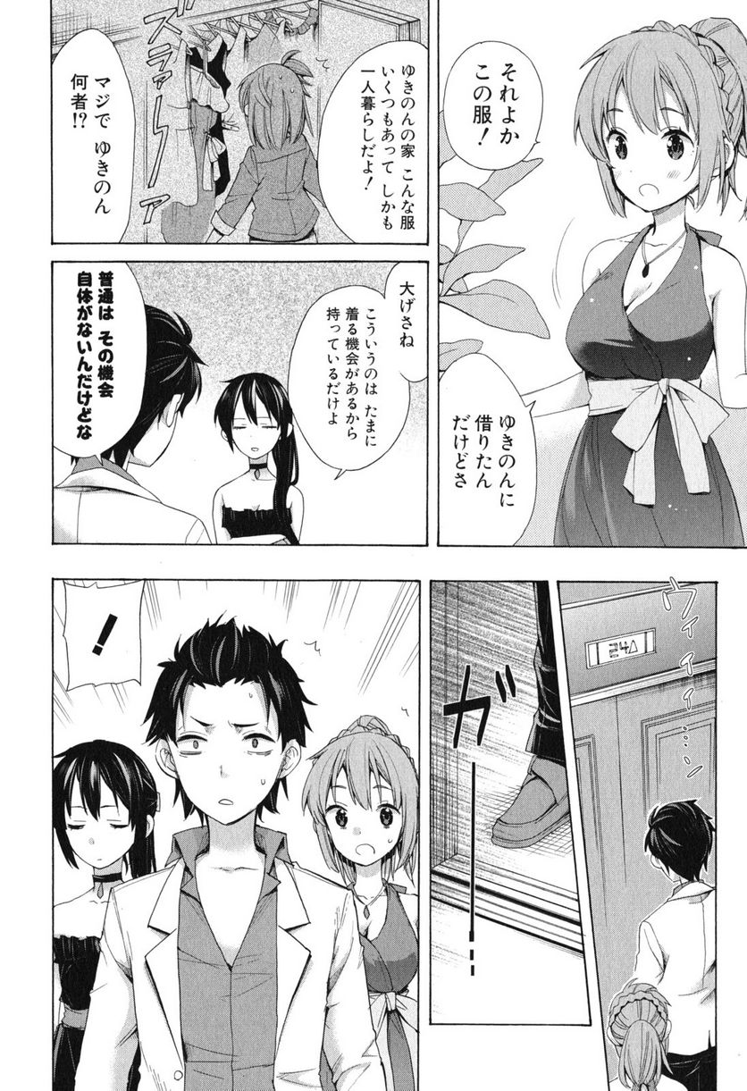 やはり俺の青春ラブコメはまちがっている。-妄言録- 第11話 - Trang 12