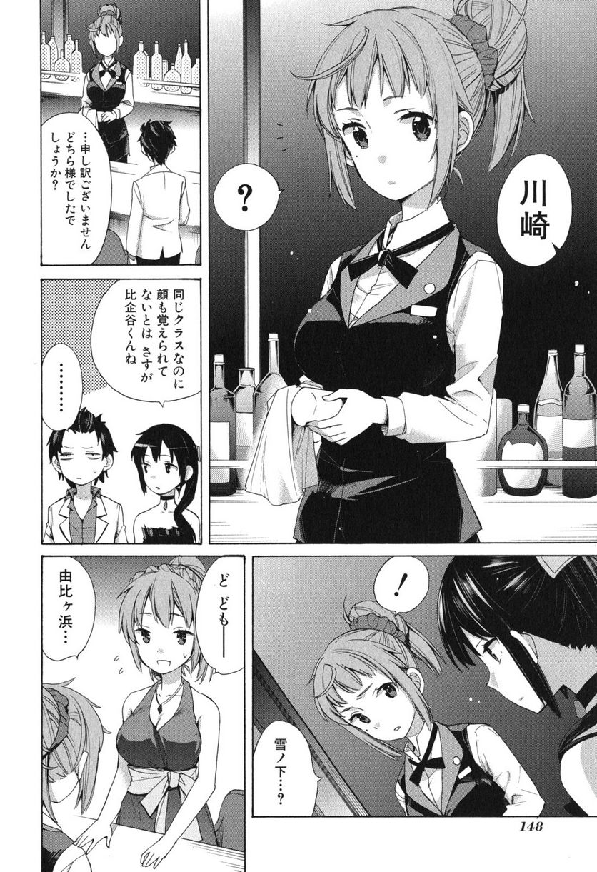 やはり俺の青春ラブコメはまちがっている。-妄言録- 第11話 - Trang 14