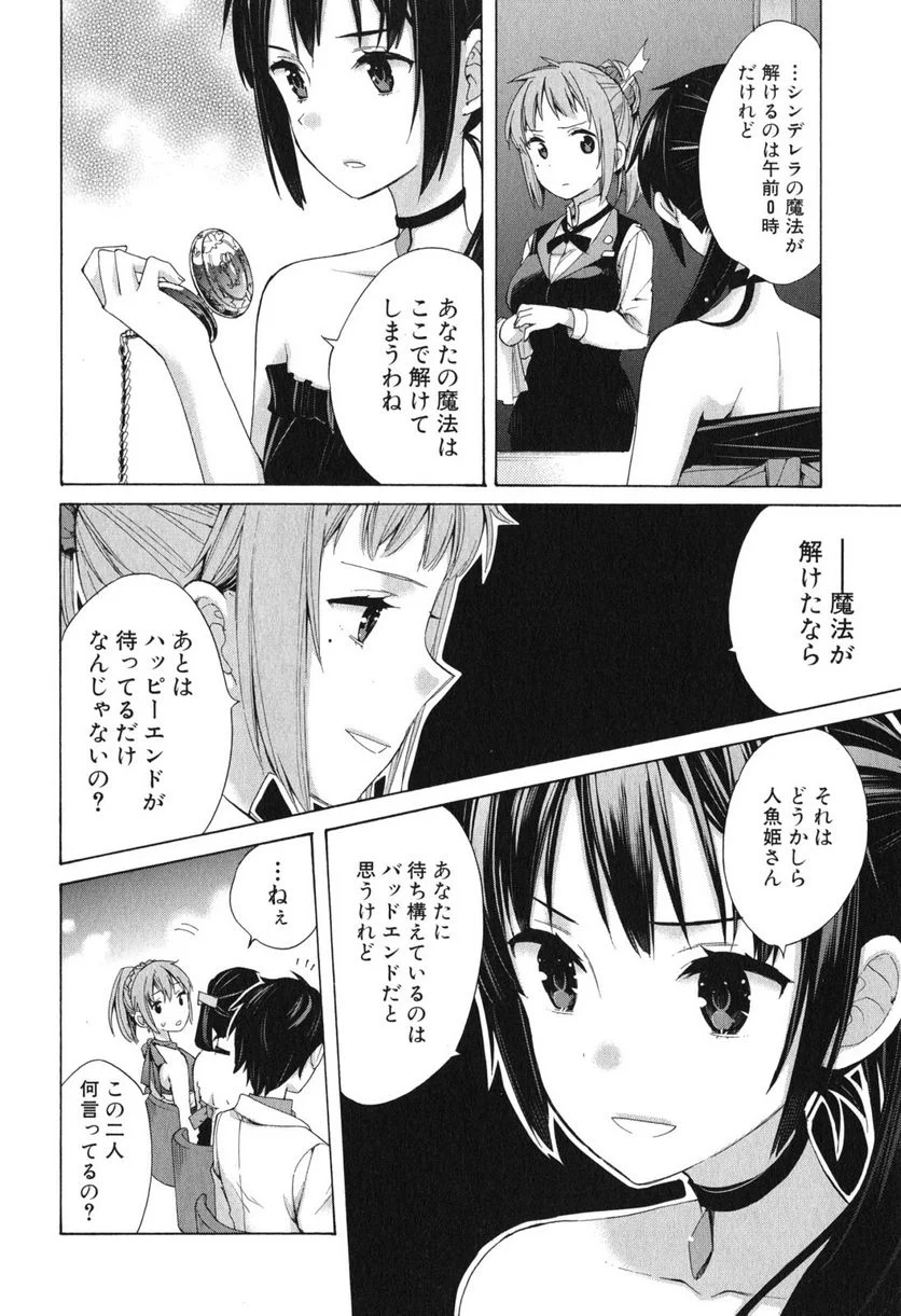やはり俺の青春ラブコメはまちがっている。-妄言録- 第11話 - Trang 16