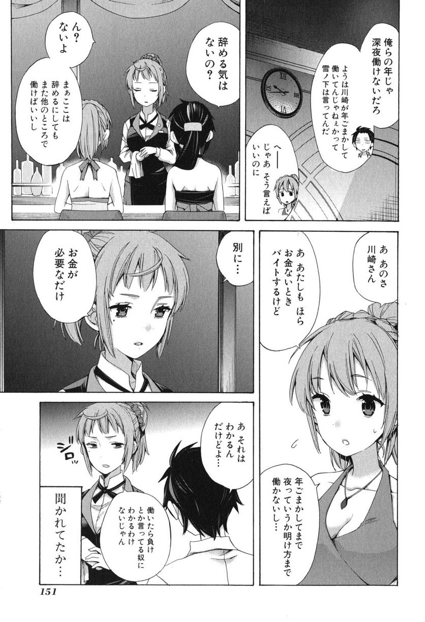 やはり俺の青春ラブコメはまちがっている。-妄言録- 第11話 - Trang 17