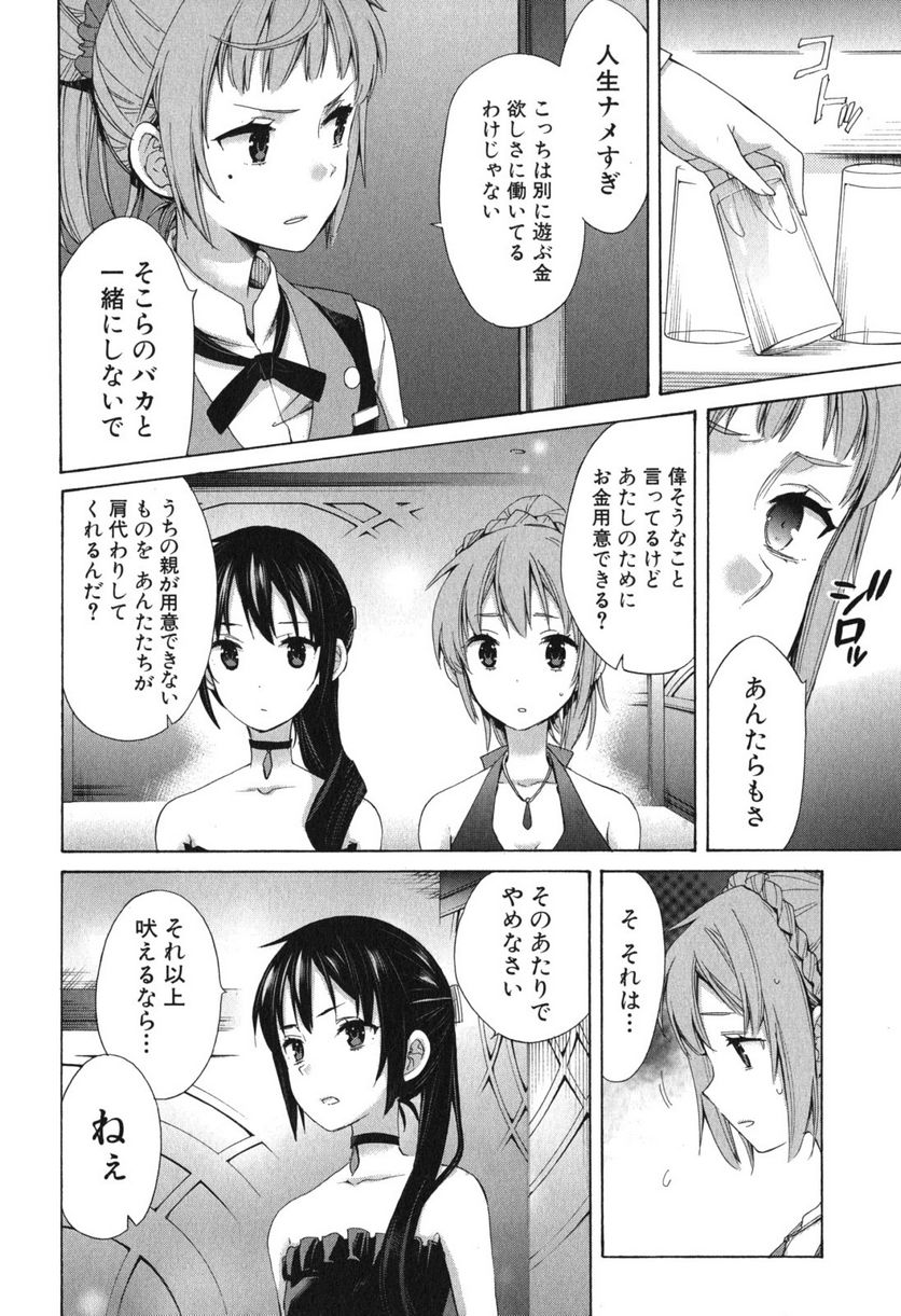 やはり俺の青春ラブコメはまちがっている。-妄言録- 第11話 - Trang 18