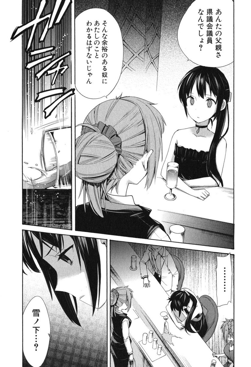 やはり俺の青春ラブコメはまちがっている。-妄言録- 第11話 - Trang 19