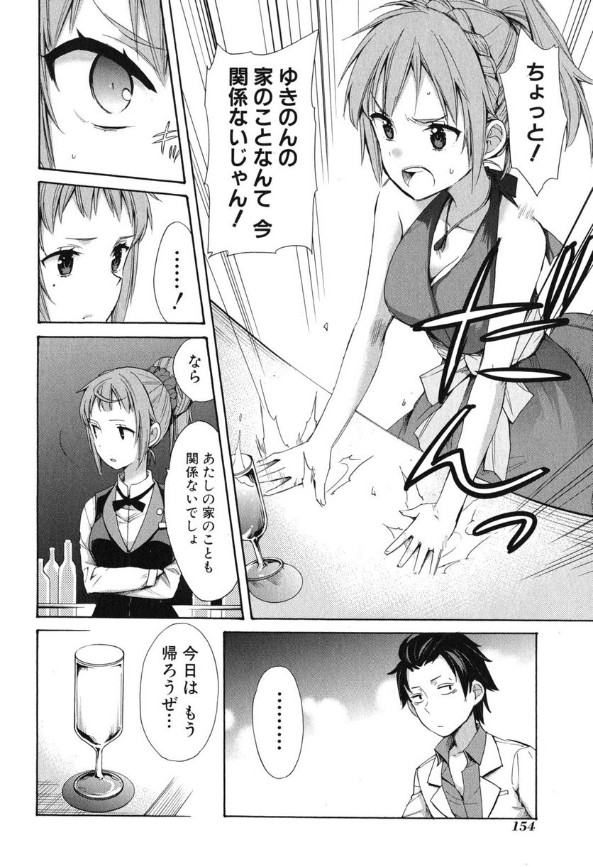 やはり俺の青春ラブコメはまちがっている。-妄言録- 第11話 - Trang 20