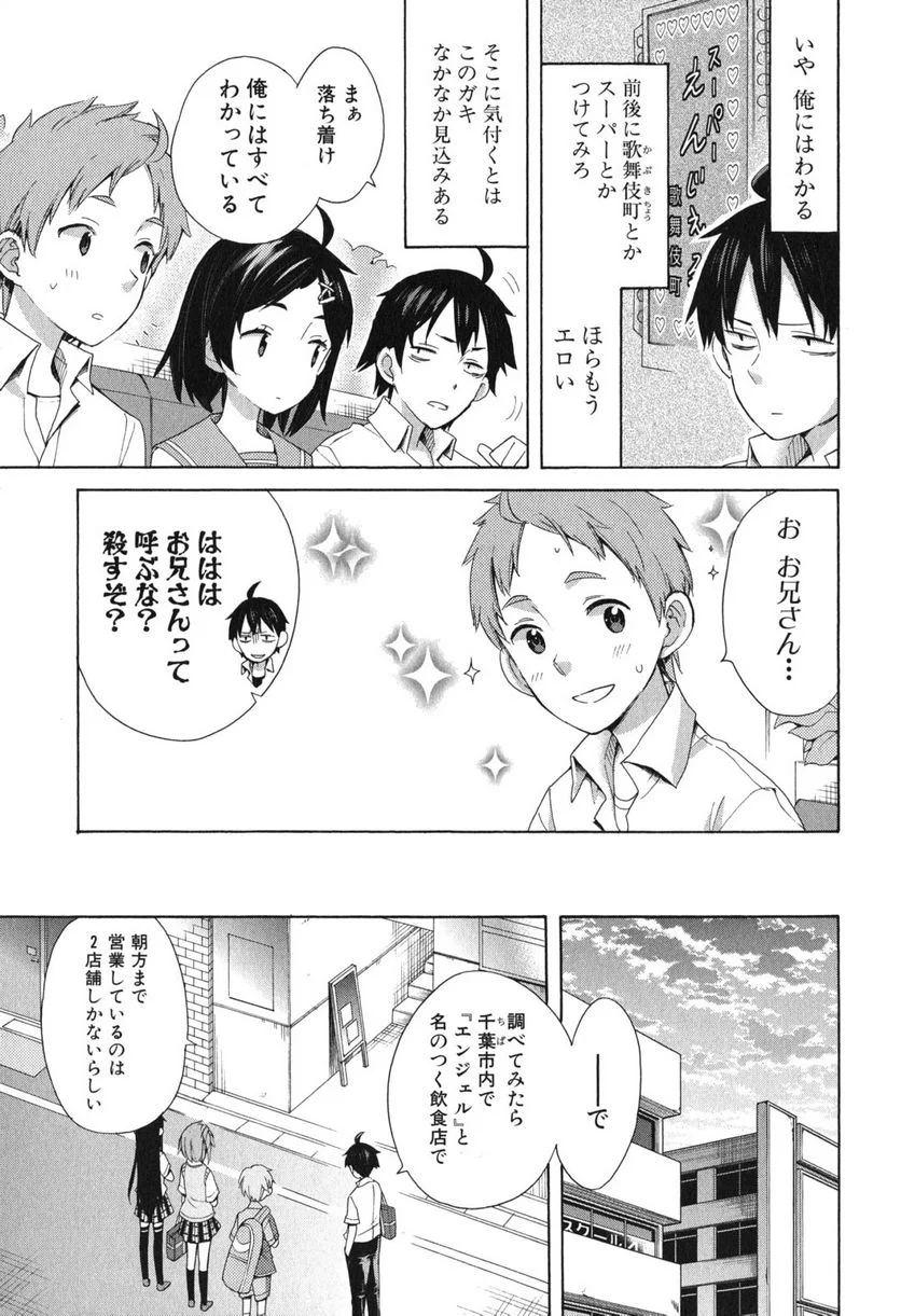 やはり俺の青春ラブコメはまちがっている。-妄言録- 第11話 - Trang 3