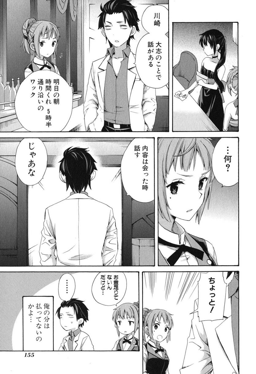 やはり俺の青春ラブコメはまちがっている。-妄言録- 第11話 - Trang 21