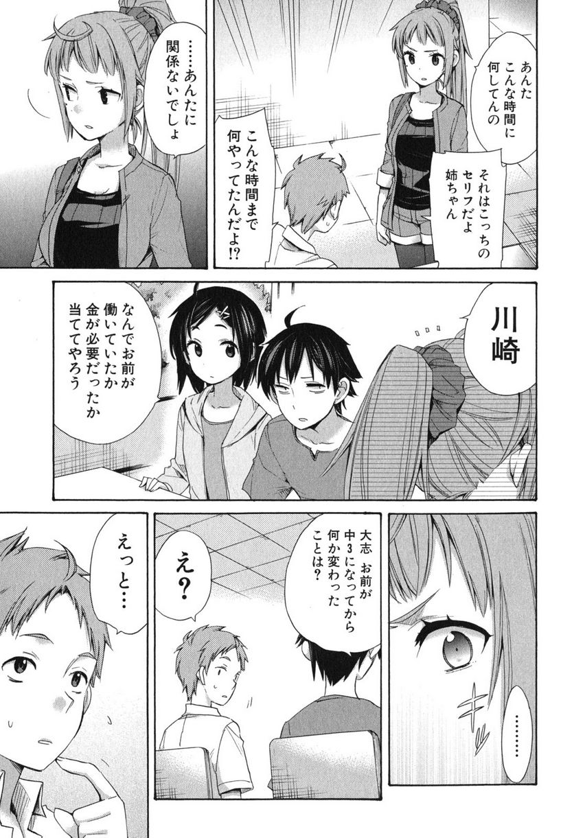 やはり俺の青春ラブコメはまちがっている。-妄言録- 第11話 - Trang 23