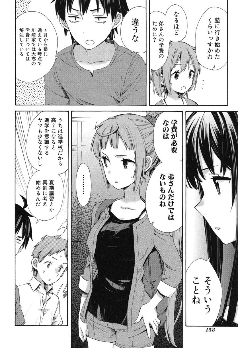 やはり俺の青春ラブコメはまちがっている。-妄言録- 第11話 - Trang 24