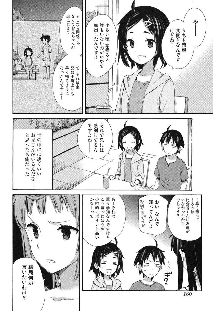 やはり俺の青春ラブコメはまちがっている。-妄言録- 第11話 - Trang 26