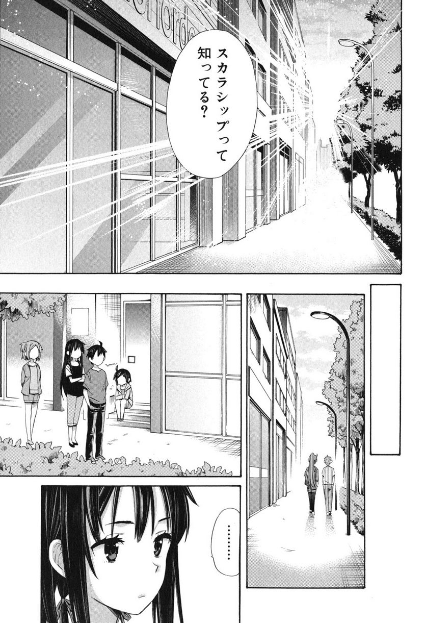 やはり俺の青春ラブコメはまちがっている。-妄言録- 第11話 - Trang 29
