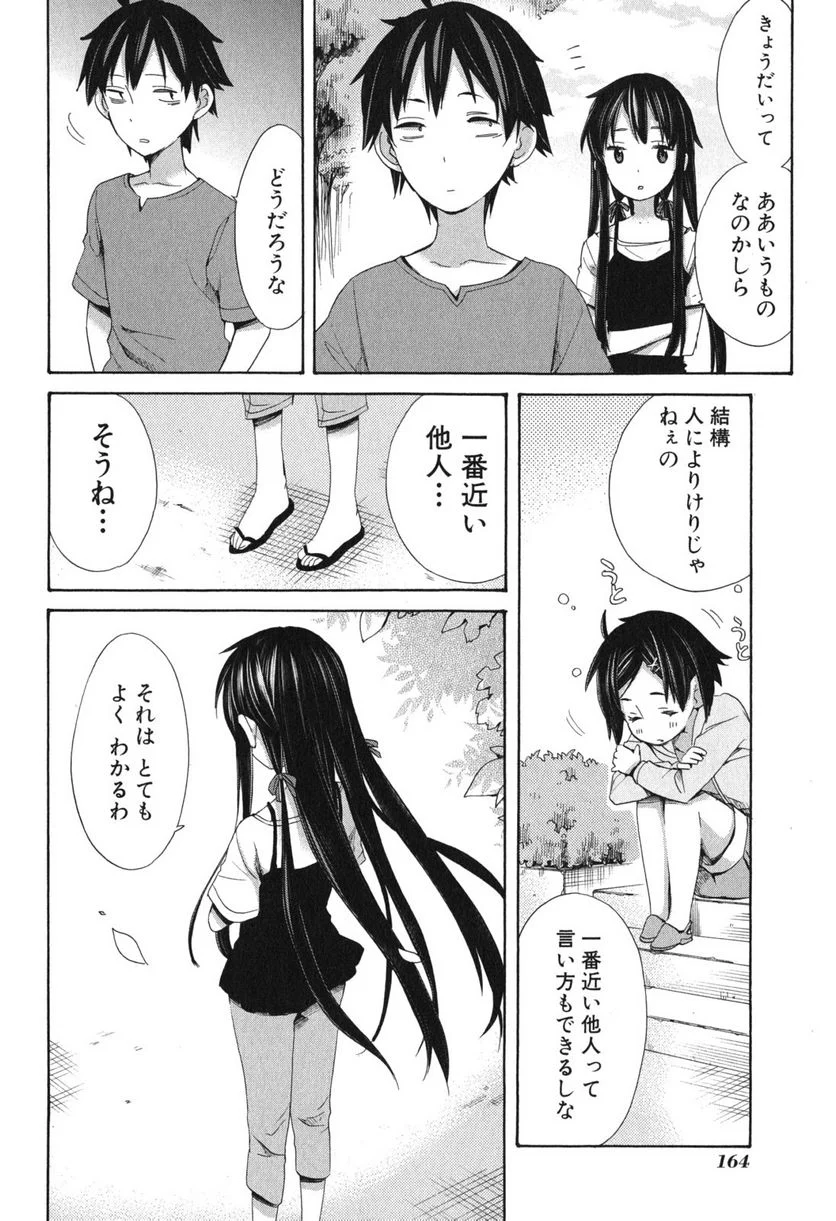 やはり俺の青春ラブコメはまちがっている。-妄言録- 第11話 - Trang 30