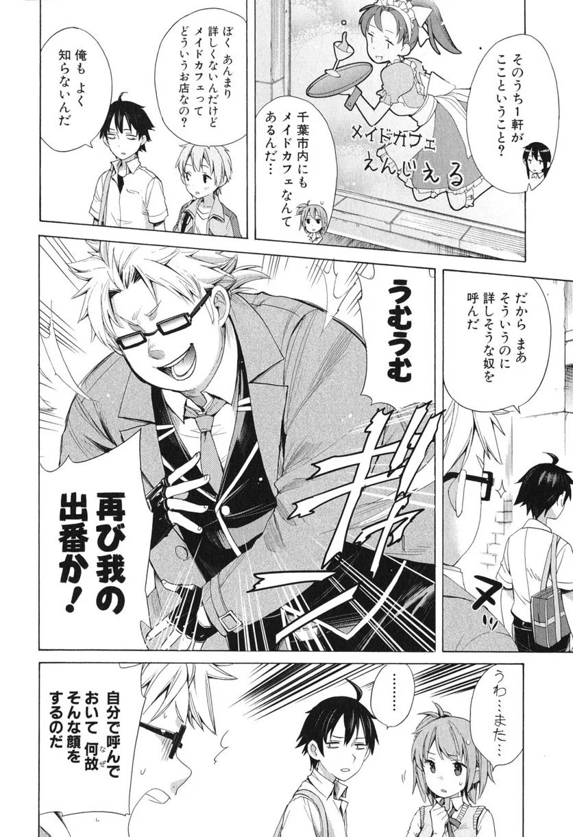やはり俺の青春ラブコメはまちがっている。-妄言録- 第11話 - Trang 4