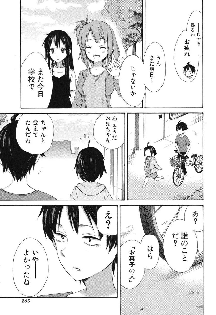 やはり俺の青春ラブコメはまちがっている。-妄言録- 第11話 - Trang 31