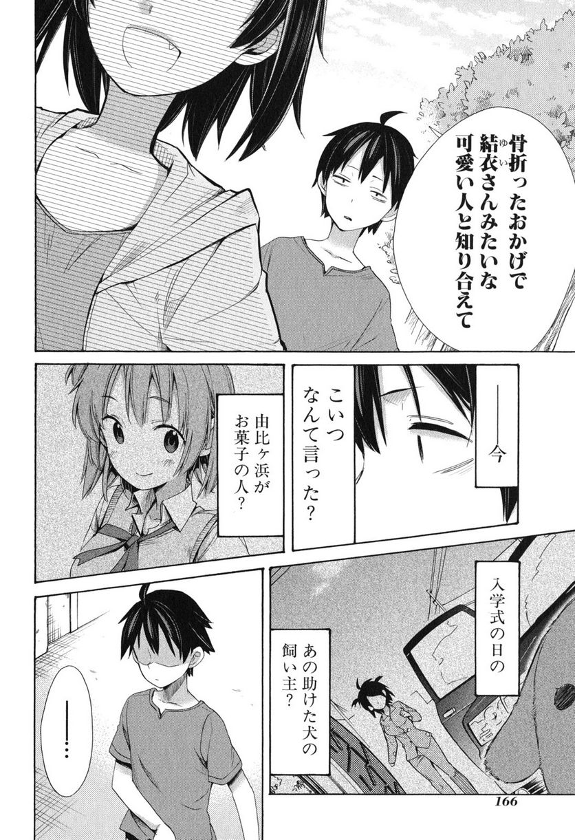 やはり俺の青春ラブコメはまちがっている。-妄言録- 第11話 - Trang 32