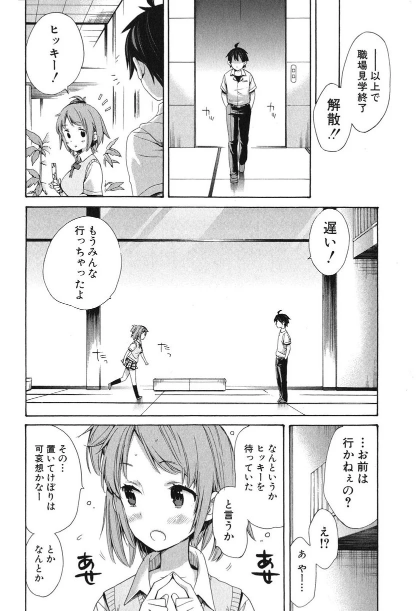 やはり俺の青春ラブコメはまちがっている。-妄言録- 第11話 - Trang 34