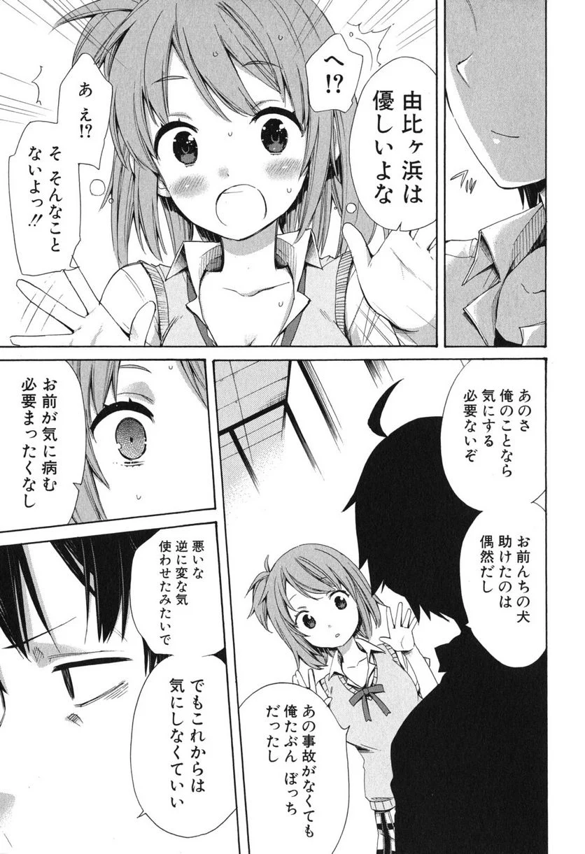やはり俺の青春ラブコメはまちがっている。-妄言録- 第11話 - Trang 35