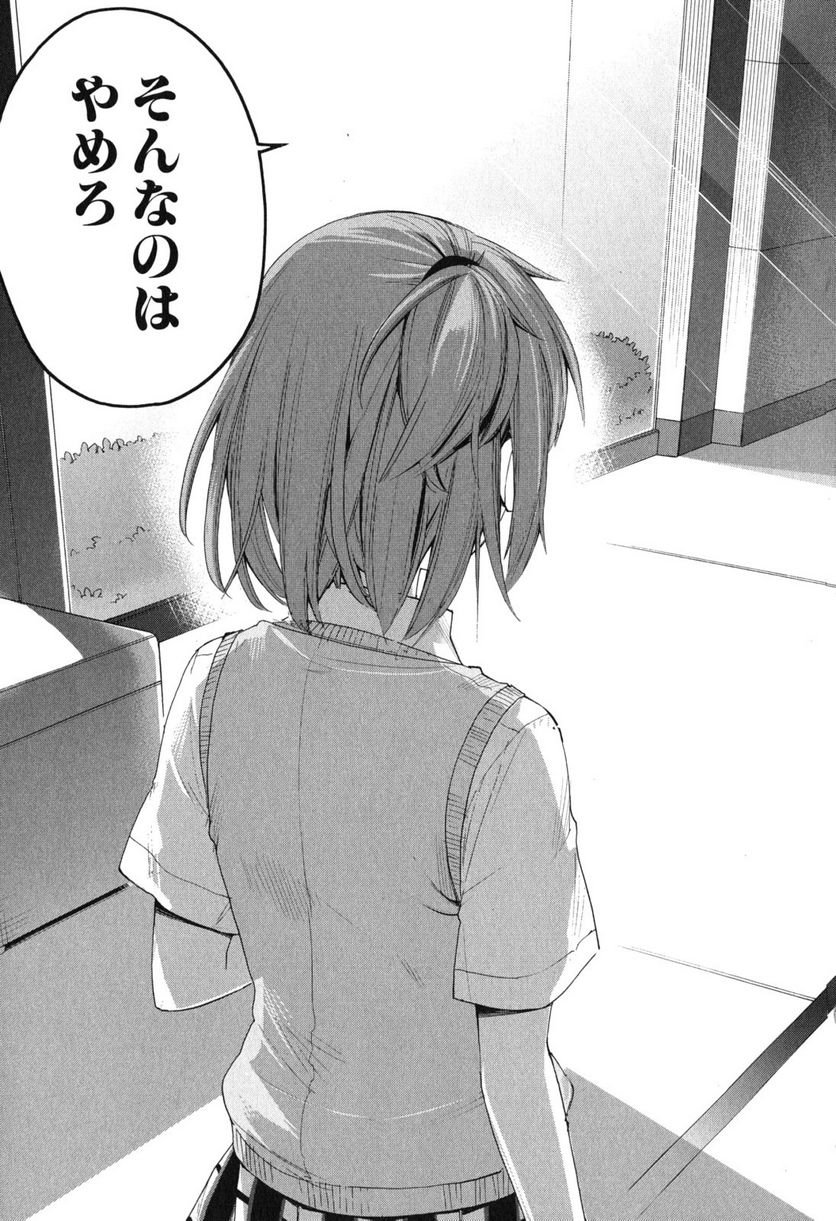 やはり俺の青春ラブコメはまちがっている。-妄言録- 第11話 - Trang 37