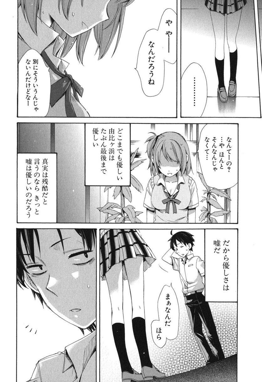 やはり俺の青春ラブコメはまちがっている。-妄言録- 第11話 - Trang 38