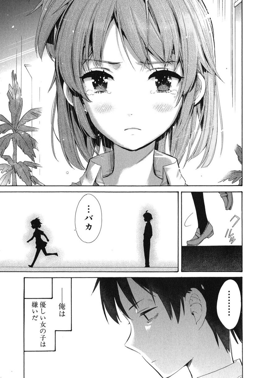 やはり俺の青春ラブコメはまちがっている。-妄言録- 第11話 - Trang 39