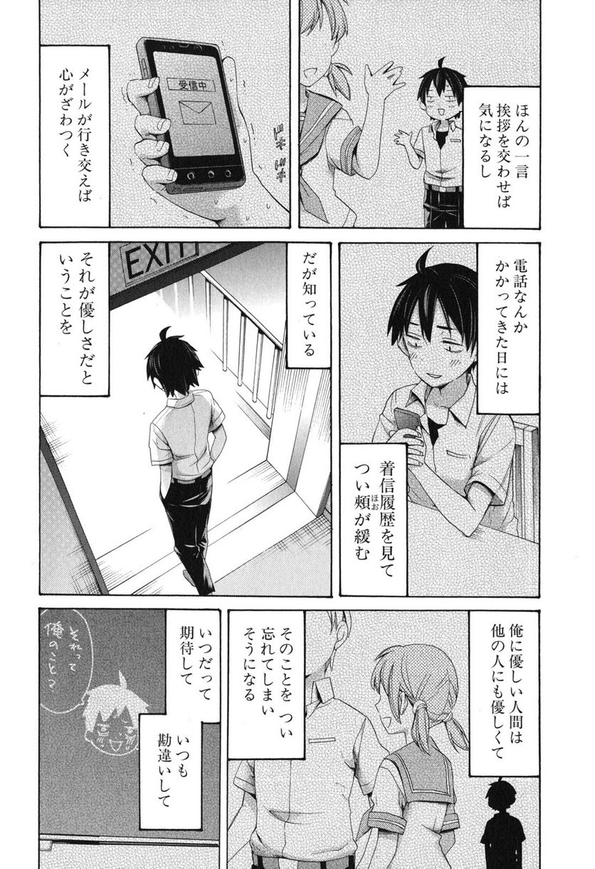 やはり俺の青春ラブコメはまちがっている。-妄言録- 第11話 - Trang 40