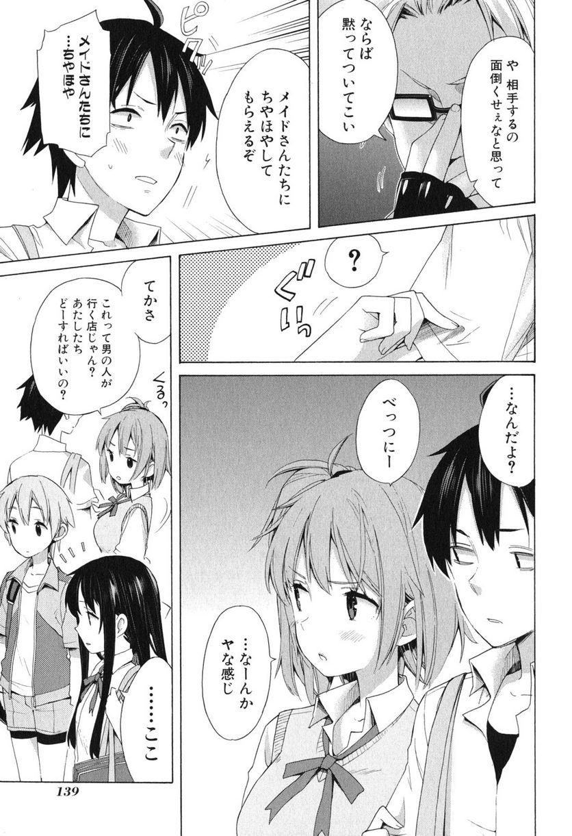やはり俺の青春ラブコメはまちがっている。-妄言録- 第11話 - Trang 5