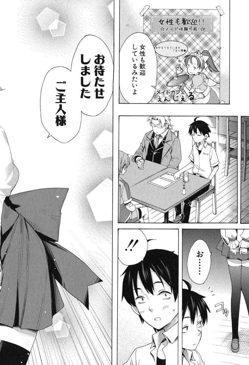 やはり俺の青春ラブコメはまちがっている。-妄言録- 第11話 - Trang 6