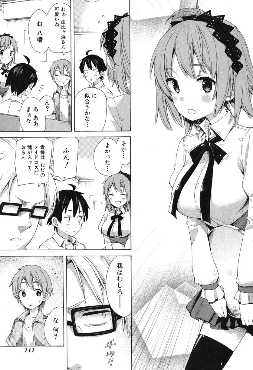 やはり俺の青春ラブコメはまちがっている。-妄言録- 第11話 - Trang 7