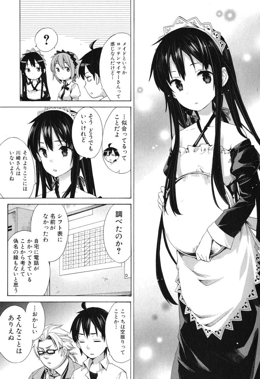 やはり俺の青春ラブコメはまちがっている。-妄言録- 第11話 - Trang 9
