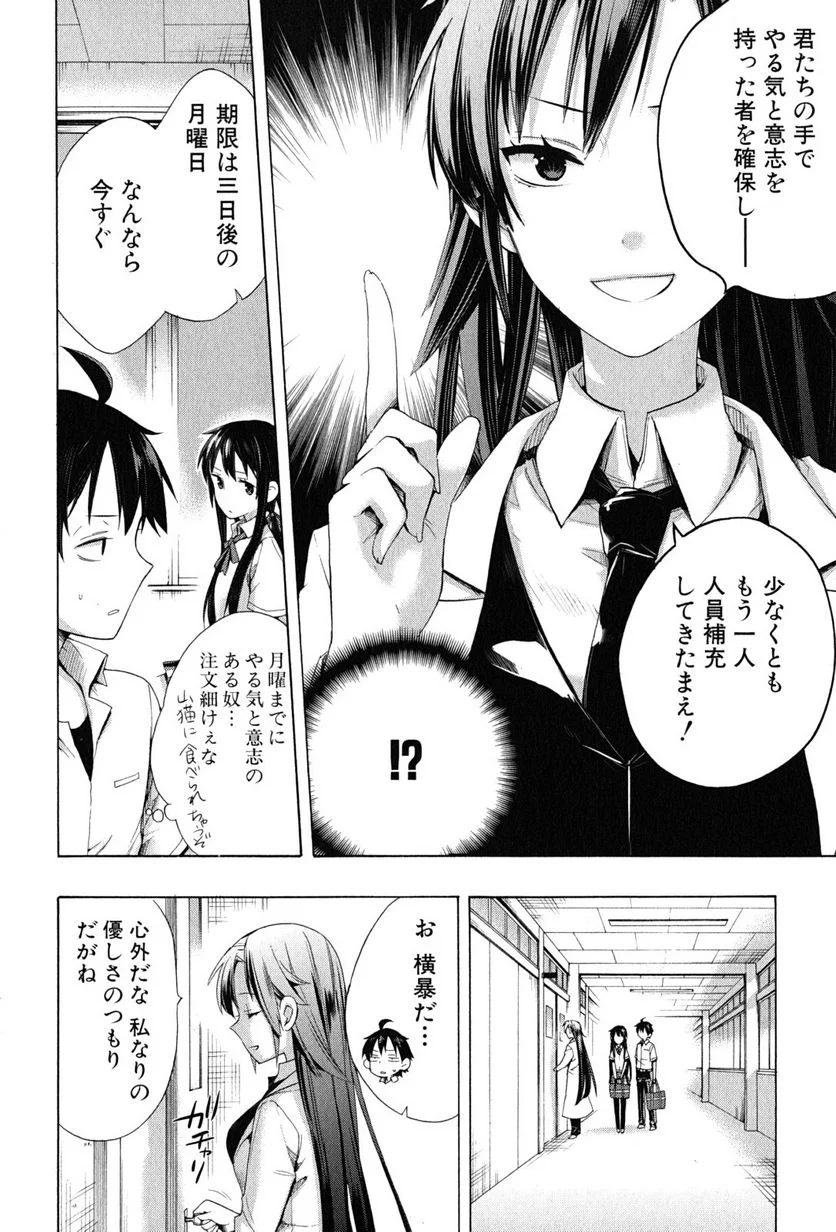 やはり俺の青春ラブコメはまちがっている。-妄言録- 第12話 - Trang 12