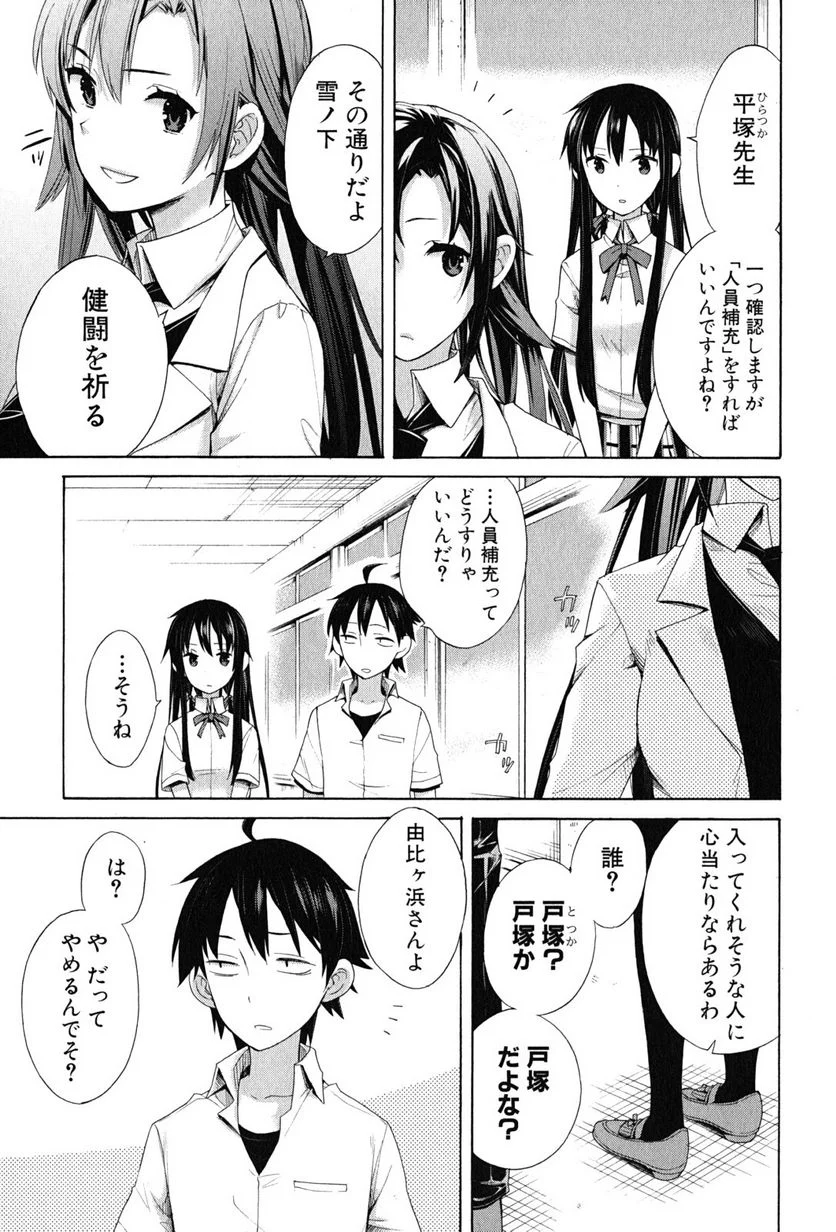 やはり俺の青春ラブコメはまちがっている。-妄言録- 第12話 - Trang 13
