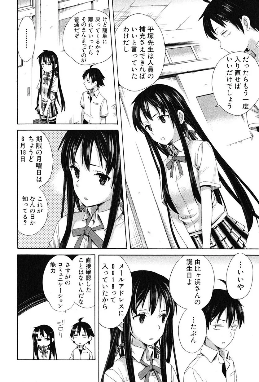 やはり俺の青春ラブコメはまちがっている。-妄言録- 第12話 - Trang 14