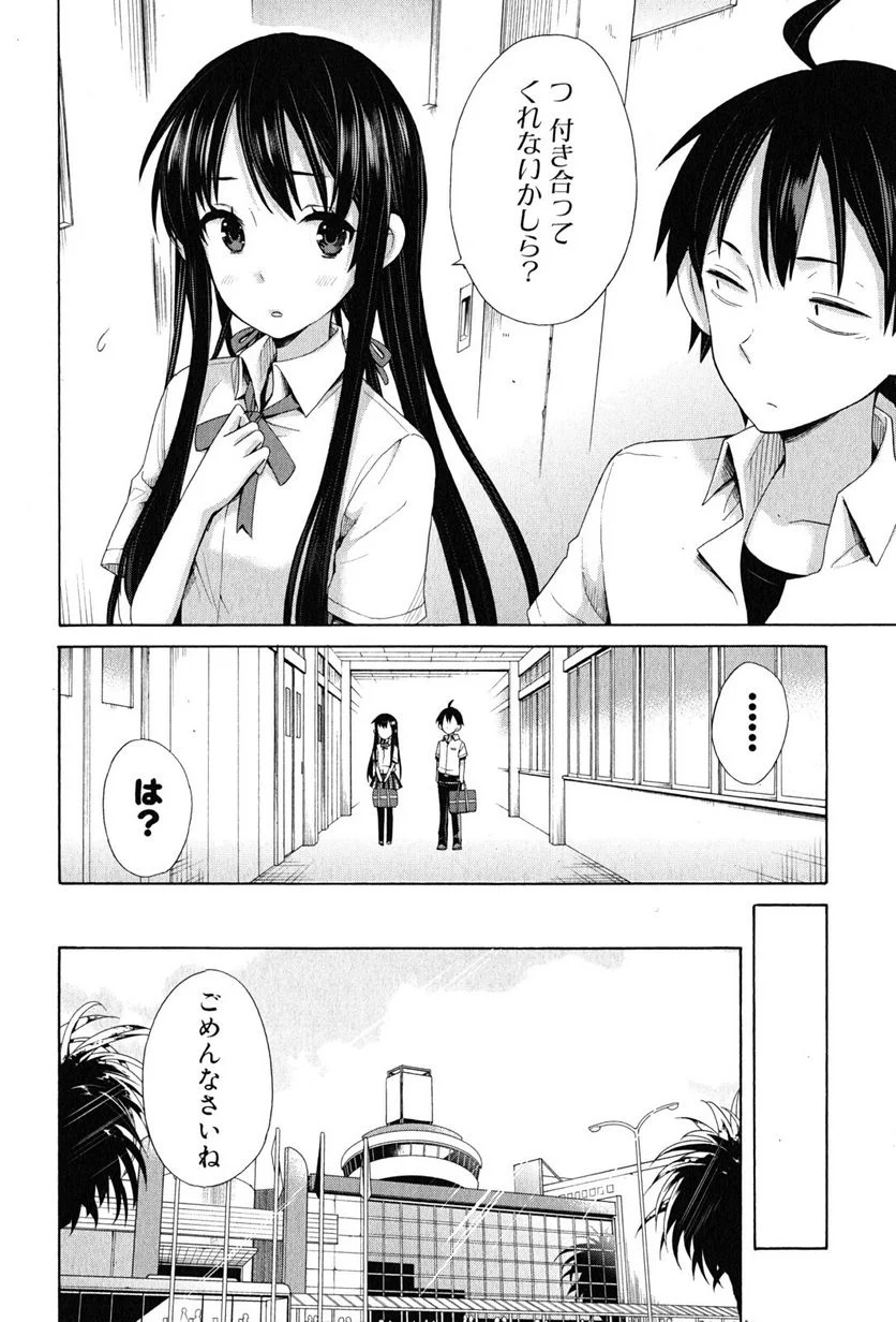 やはり俺の青春ラブコメはまちがっている。-妄言録- 第12話 - Trang 16