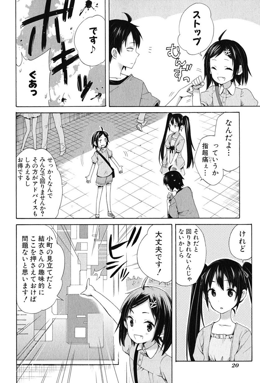 やはり俺の青春ラブコメはまちがっている。-妄言録- 第12話 - Trang 18