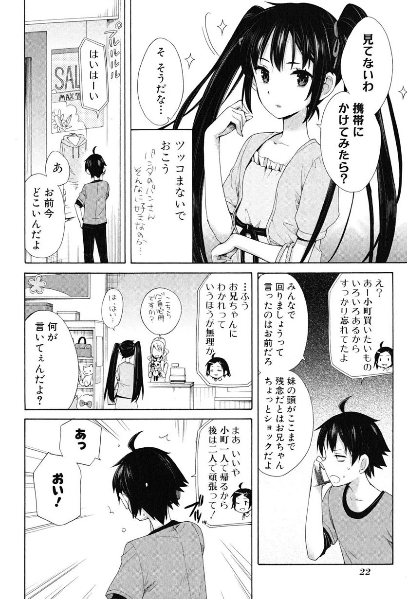 やはり俺の青春ラブコメはまちがっている。-妄言録- 第12話 - Trang 20