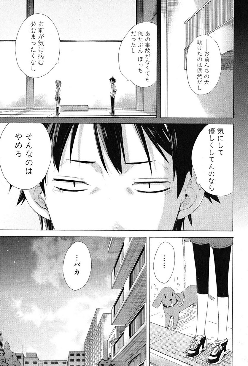 やはり俺の青春ラブコメはまちがっている。-妄言録- 第12話 - Trang 3