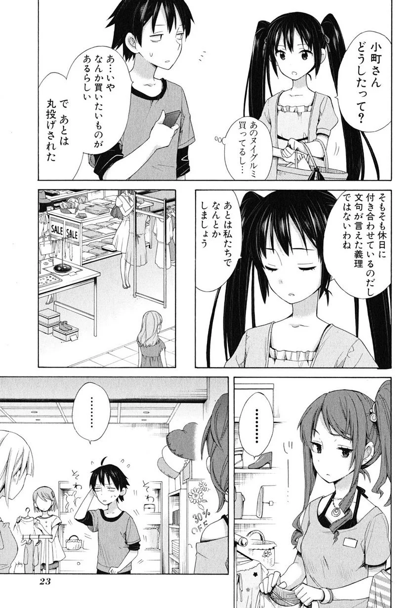 やはり俺の青春ラブコメはまちがっている。-妄言録- 第12話 - Trang 21