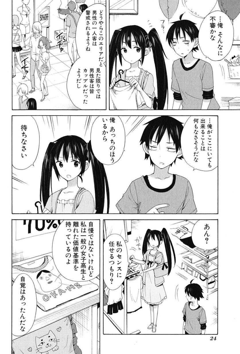 やはり俺の青春ラブコメはまちがっている。-妄言録- 第12話 - Trang 22