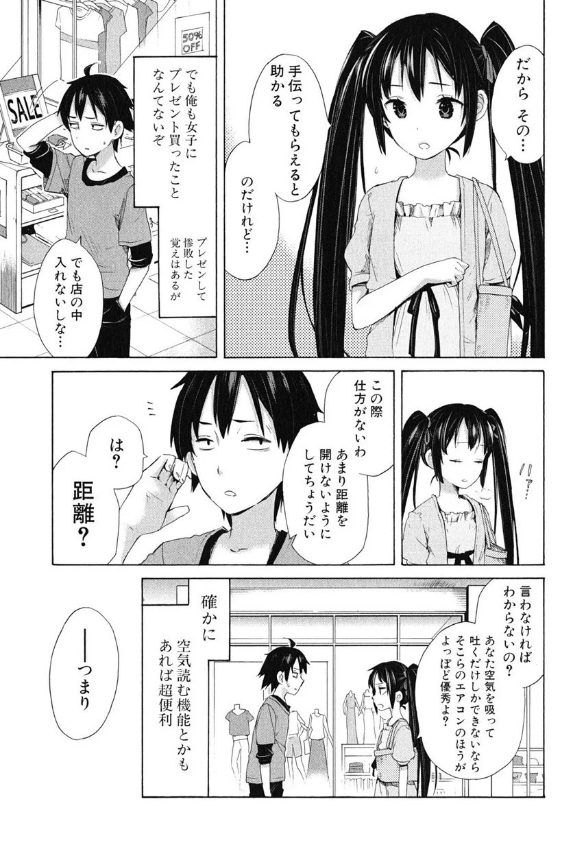 やはり俺の青春ラブコメはまちがっている。-妄言録- 第12話 - Trang 23